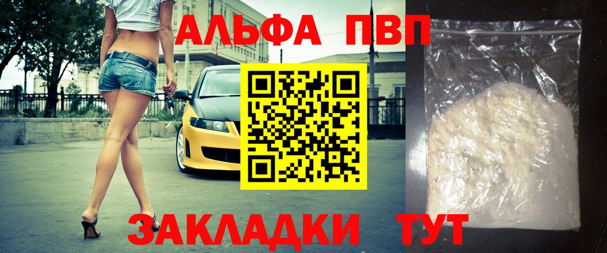 А ПВП VHQ  A PVP кристаллы  A PVP Crystall  A-PVP  Вход с VPN  Реж 