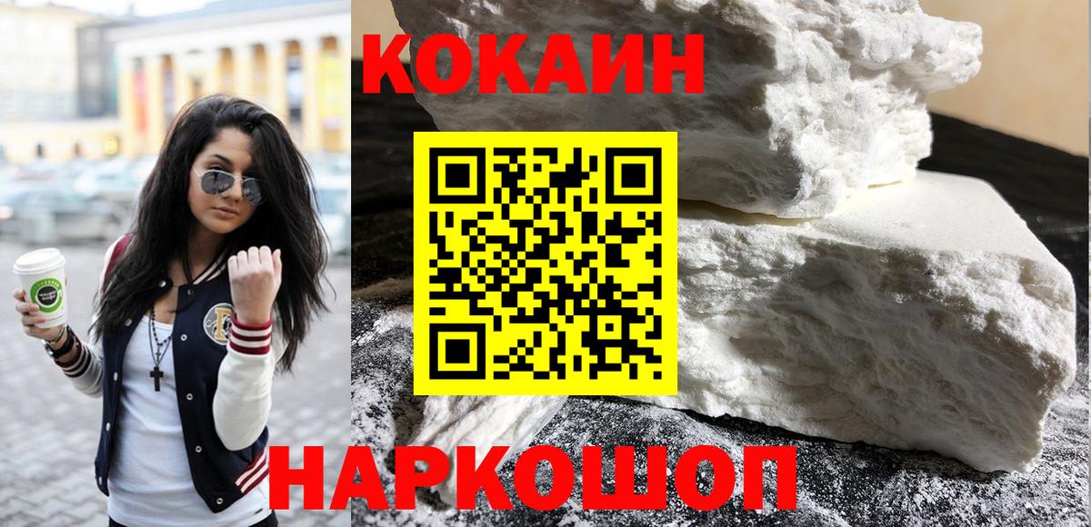 Реж  Кокаин 97%  КОКАИН Fish Scale  Cocaine  Вход с VPN 