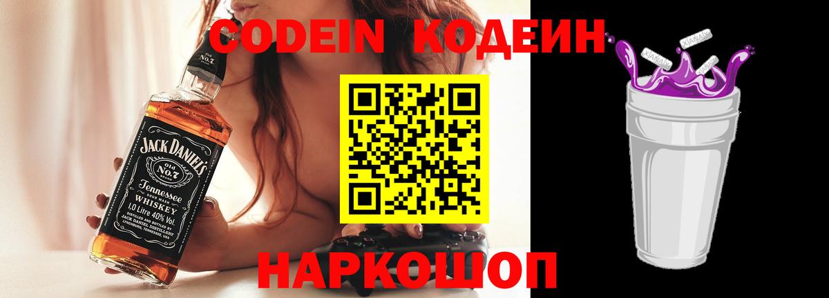 Codein Purple Drank  Вход с VPN  Реж  Кодеиновый сироп Lean напиток Lean (лин) 
