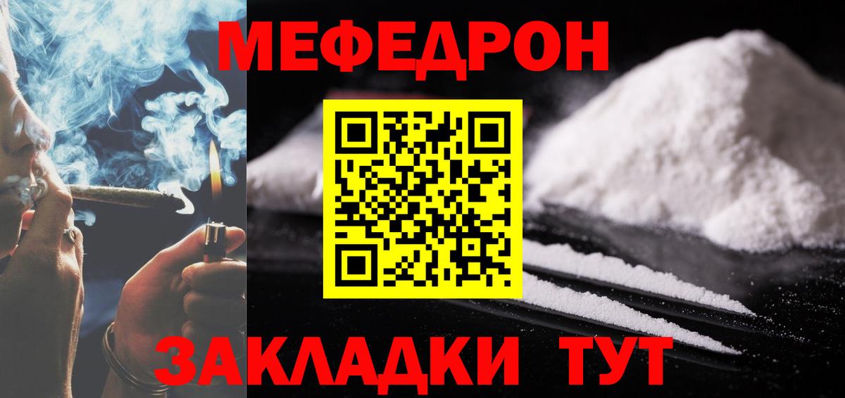 МЯУ-МЯУ кристаллы  МЯУ-МЯУ mephedrone  Реж  Меф  Вход с VPN 
