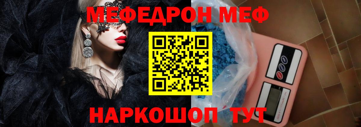 Меф мяу мяу кристаллы Реж